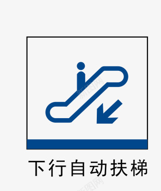 下行自动扶梯地铁站标识图标图标