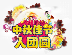 葫芦牡丹艺术字花纹中秋高清图片