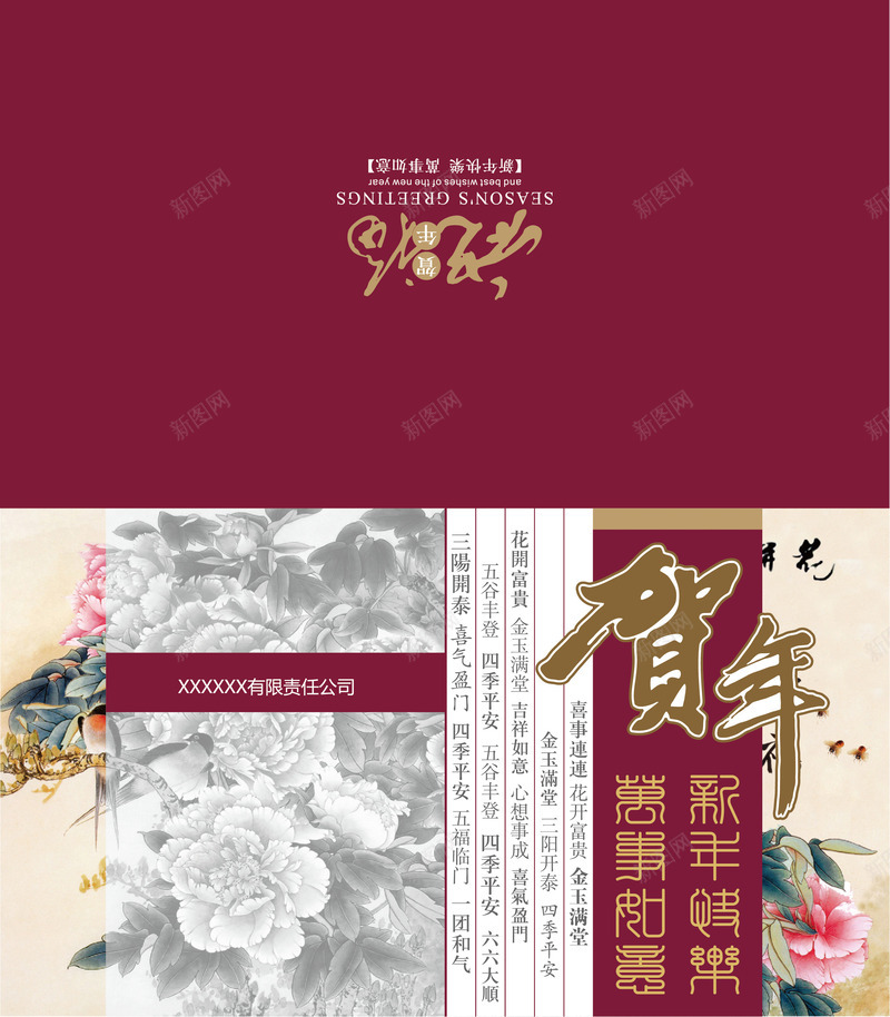 春节贺卡png_新图网 https://ixintu.com 春节贺卡 牡丹 玫红色