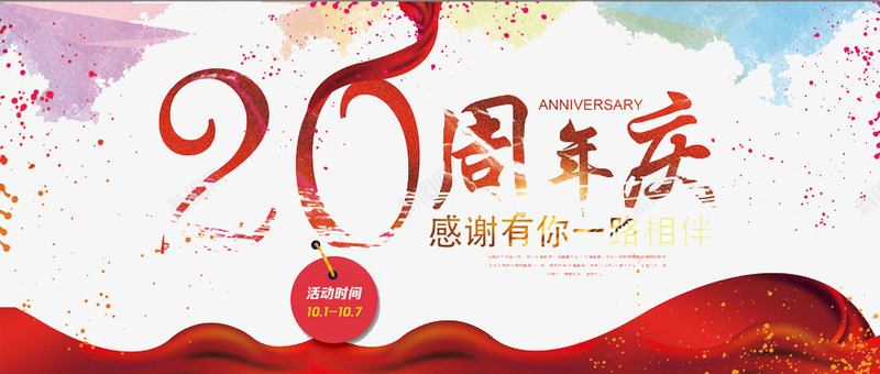 20周年庆png免抠素材_新图网 https://ixintu.com 优惠 周年 庆祝