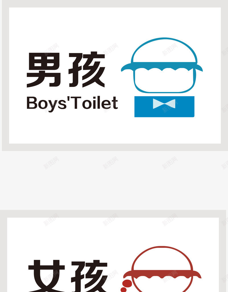 创意简单洗手间标识图图标png_新图网 https://ixintu.com 建筑 标识 洗手间 洗手间标识 男女 装饰