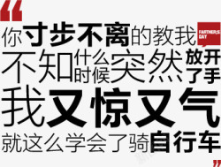 我想对您说老爸我想对您说高清图片