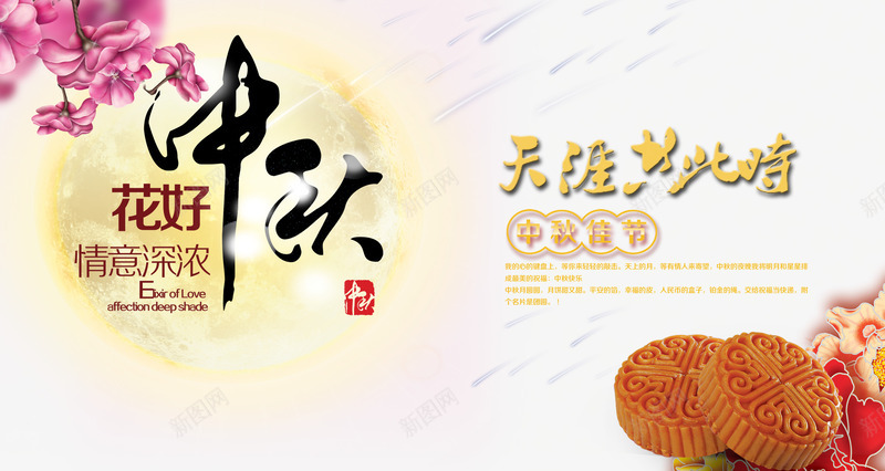 中秋佳节png免抠素材_新图网 https://ixintu.com 中秋佳节 中秋节 团圆夜 情意深浓 月亮 月夜 月饼 艺术字 节日元素 花好中秋 花好月圆