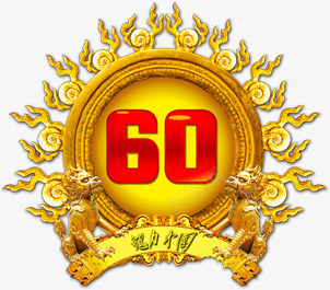 60周年魅力中国png免抠素材_新图网 https://ixintu.com 60周年 60周年纪念 国庆 庆祝 魅力中国