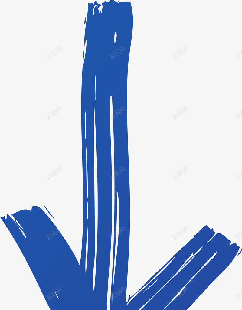 向下的蓝色箭头png免抠素材_新图网 https://ixintu.com 手绘 手绘箭头 曲折线条 毛笔笔刷 矢量箭头 笔刷 笔刷箭头 箭头 线条 蓝色