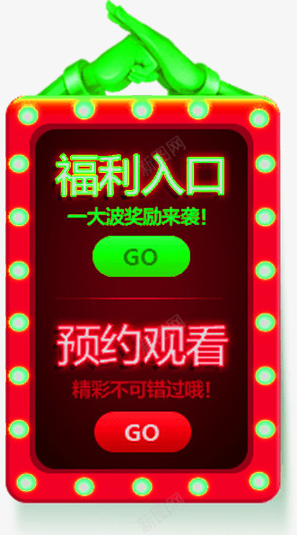 长条形的福利入口png免抠素材_新图网 https://ixintu.com 入口 可爱 有特色 有质感 条形 福利 色彩感强