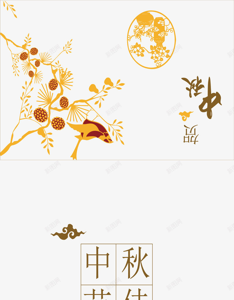 月圆中秋贺卡png免抠素材_新图网 https://ixintu.com 中秋节贺卡 团圆 月圆中秋 精致 艺术风 豪华