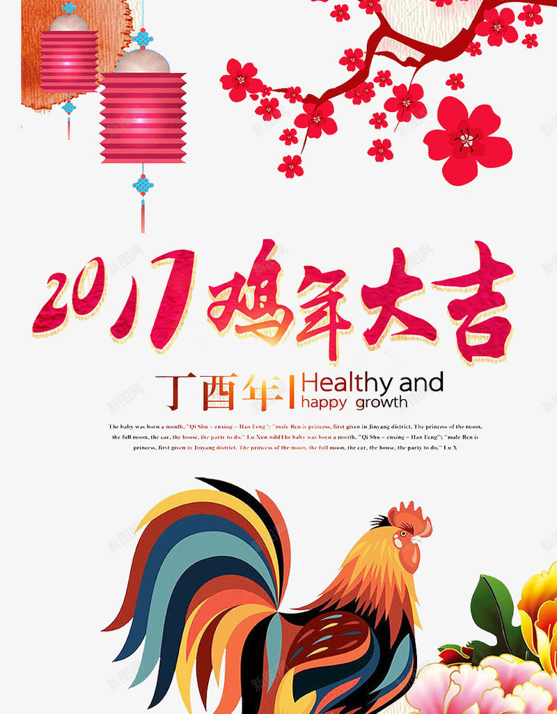 2017鸡年大吉png免抠素材_新图网 https://ixintu.com 优惠 庆祝 折扣 新年
