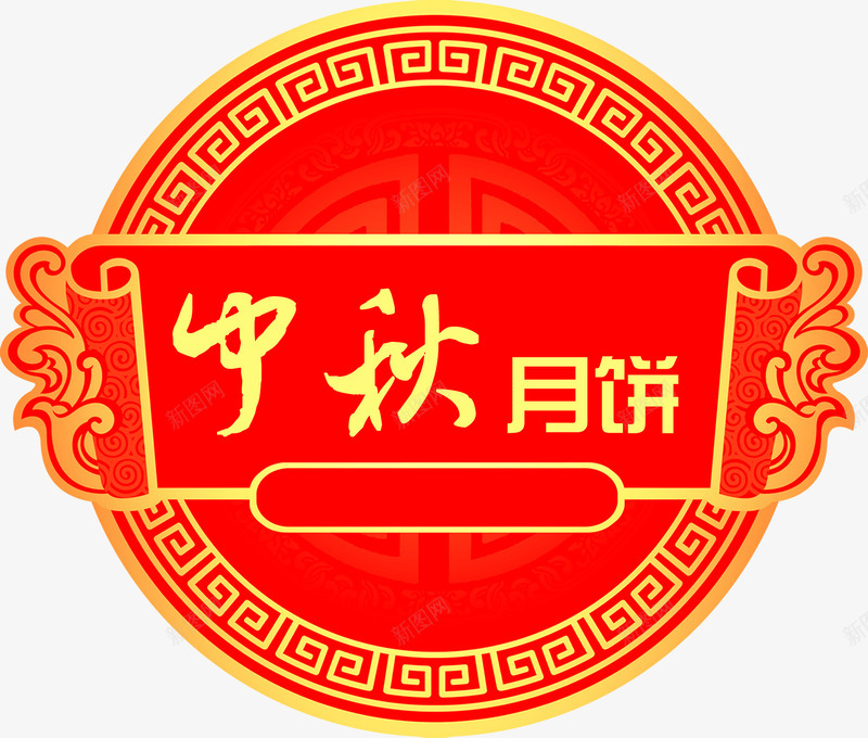 中秋月饼红色中国风条幅装饰图标png_新图网 https://ixintu.com 中秋 国风 月饼 条幅 红色 装饰