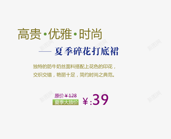 碎花连衣裙png免抠素材_新图网 https://ixintu.com 优雅 夏季连衣裙 时尚 独特印花 高贵