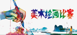 美术培训班素材