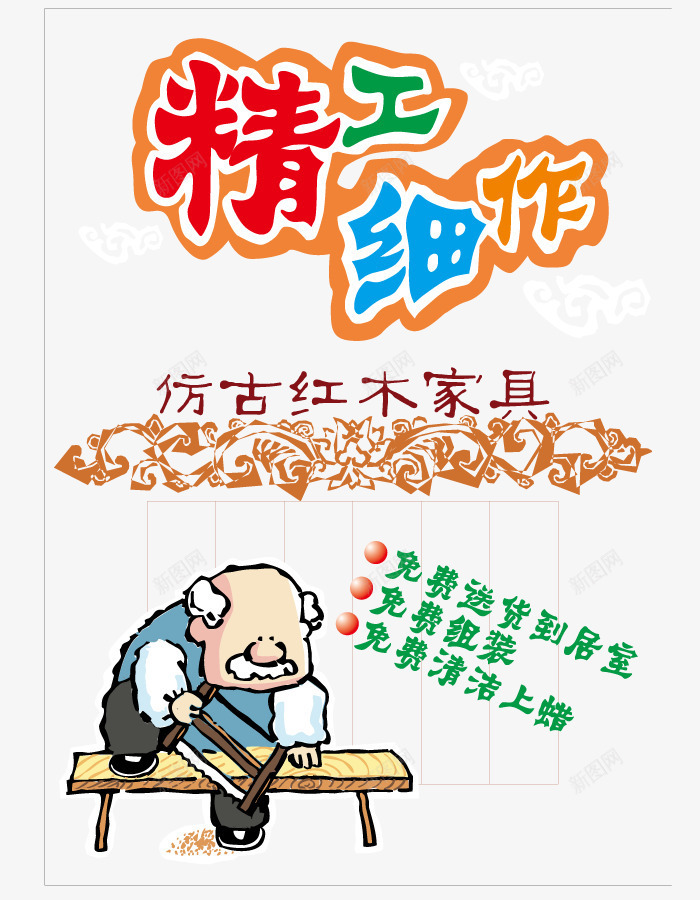 家具广告海报png免抠素材_新图网 https://ixintu.com 印花图案 墙体广告 文案字体 艺术贴画