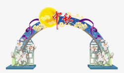 中秋节拱门中秋节桁架高清图片