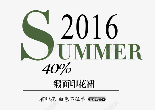 缎面印花裙png免抠素材_新图网 https://ixintu.com 40 2016 summer 印花 文案排版 白色