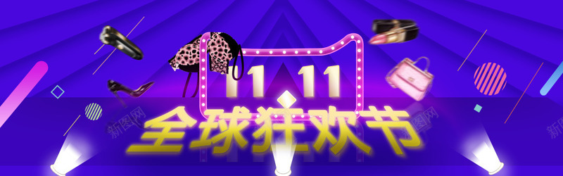 双11购物图标png_新图网 https://ixintu.com banner 促销 双11 色彩 购物