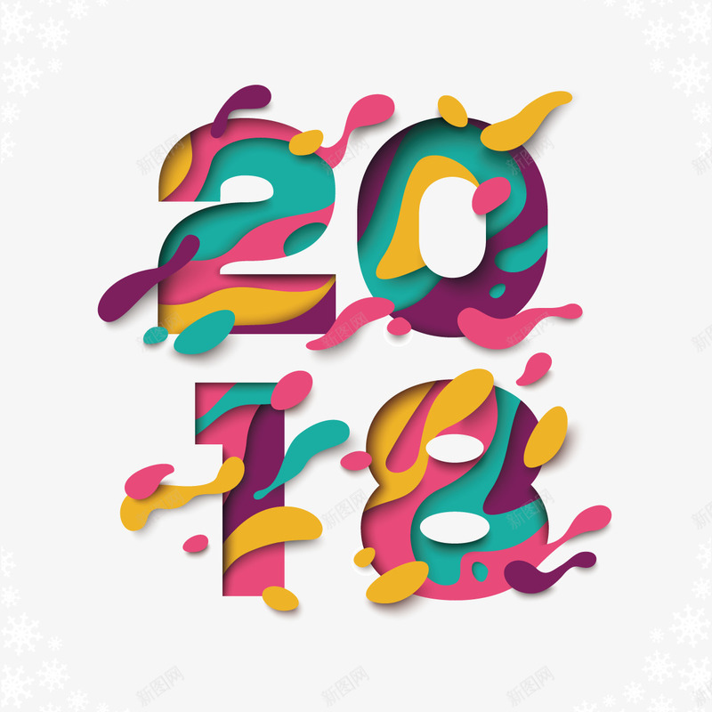 彩色创意2018字体png免抠素材_新图网 https://ixintu.com 2018 创意 喜庆 字体设计 平面 彩色 色彩