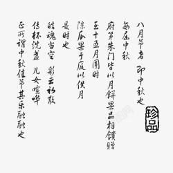 毛笔字飞白中国风文字高清图片