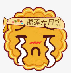 中秋月饼png免抠素材_新图网 https://ixintu.com 中秋月饼 卡通 多边形 标签