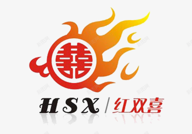 双喜火焰图案png免抠素材_新图网 https://ixintu.com 双喜字 喜庆 圆形喜字 火焰 红双喜 红色