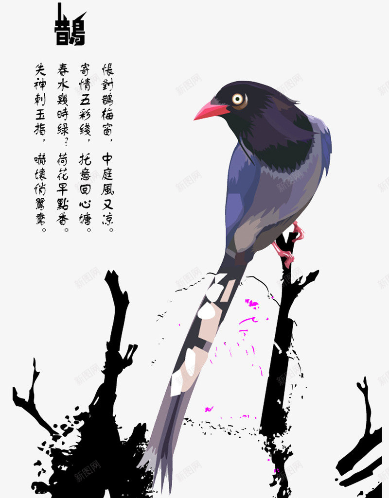 水墨花鸟png免抠素材_新图网 https://ixintu.com 毛笔字 水墨画 艺术字 花鸟 装饰