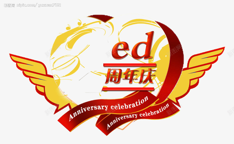 庆祝周年庆png免抠素材_新图网 https://ixintu.com 25周年庆 周年庆 周年庆典艺术字体 周年纪念日 庆祝 活动 艺术字