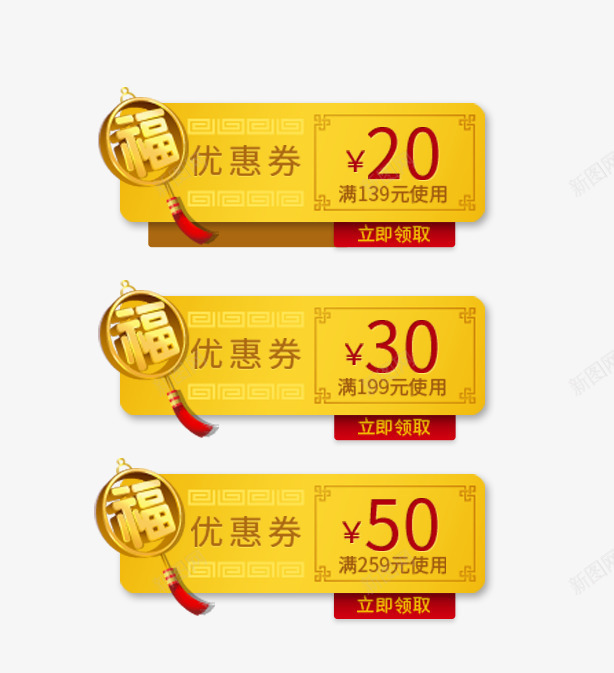 中秋装饰福字优惠券png_新图网 https://ixintu.com 中秋节 优惠券 优惠活动 促销标签 购物 领券