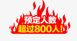 火焰标题素材