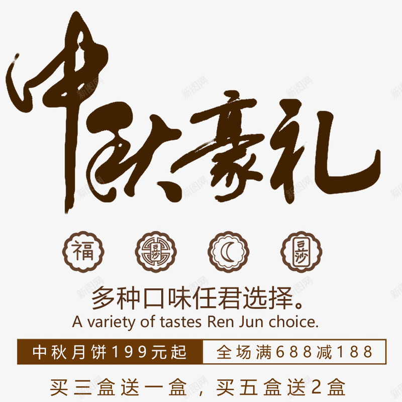 中秋节月饼png免抠素材_新图网 https://ixintu.com 中秋 中秋节 八月十五 卡通 文字 文字排版 月饼 美食 艺术字 食物