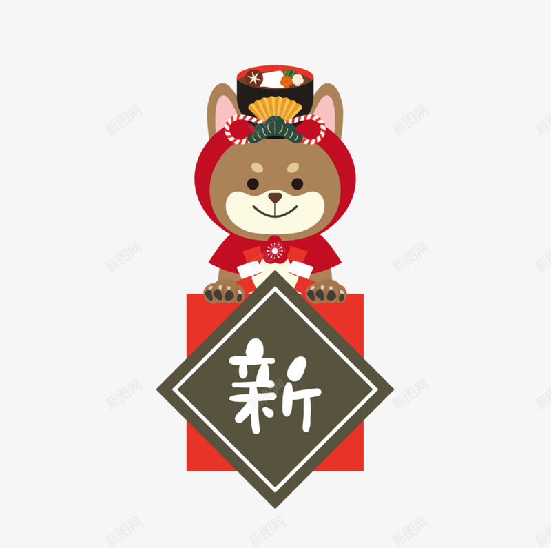 小狗乖巧庆祝新年png免抠素材_新图网 https://ixintu.com 动物 卡通 可爱的动物 小狗 新年 新年快乐 狗 狗年