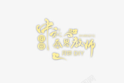 中秋教师教师节高清图片