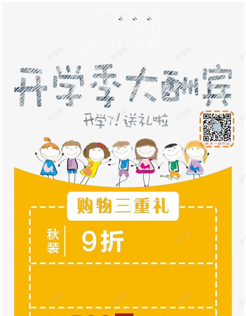 开学迎新促销海报png_新图网 https://ixintu.com 卡通人物 开学促销 开学卡通图片 开学的大促销 手绘卡通人物 海报 海报素材 海报设计 涂鸦设计