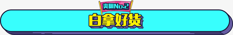 卡通蓝色发光横幅png免抠素材_新图网 https://ixintu.com 卡通 发光 横幅 蓝色