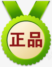 绿色正品奖牌标签装饰png免抠素材_新图网 https://ixintu.com 奖牌 标签 正品 绿色 装饰