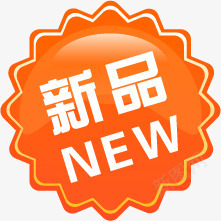 橙色中英结合新品图标png_新图网 https://ixintu.com 图标 新品 橙色 结合