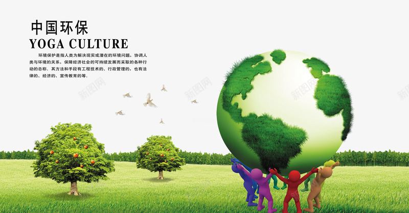 中国环保psd免抠素材_新图网 https://ixintu.com 低碳生活 公益广告 广告设计模板 爱护环境 环保公益 环保广告 环保海报 环保画册