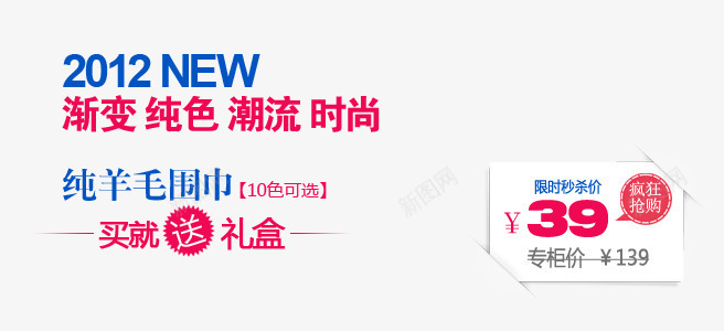 礼盒围巾海报psd艺术字png免抠素材_新图网 https://ixintu.com 围巾礼盒 渐变 潮流时尚围巾 纯色围巾 羊毛围巾