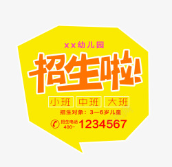 橙色招生啦字招生啦字高清图片