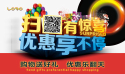 扫码有惊喜素材