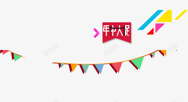 彩旗png免抠素材_新图网 https://ixintu.com 小彩旗 年中大促销 彩旗 彩色