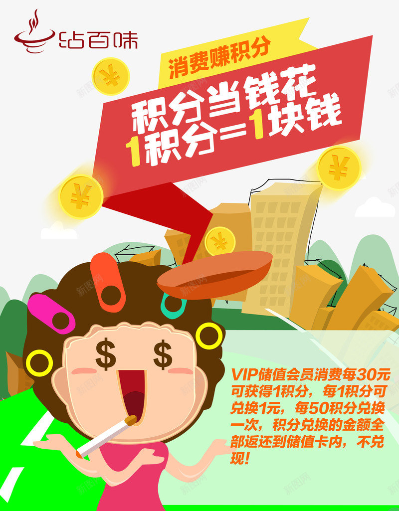 积分兑换png免抠素材_新图网 https://ixintu.com 宣传 微信 活动 海报 积分兑换 积分兑换免费下载