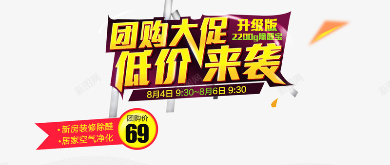 购物png免抠素材_新图网 https://ixintu.com 69 低价 促销 团购 大促 来袭 购物