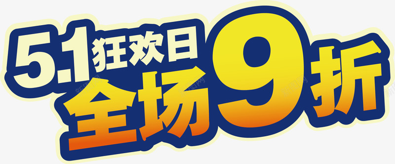 618提前抢png免抠素材_新图网 https://ixintu.com 618提前抢 全场3折起 年终大促 限时折扣