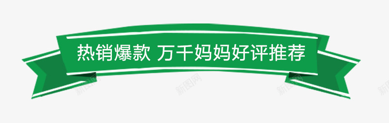 绿色丝带横幅标题png免抠素材_新图网 https://ixintu.com 丝带 标题 横幅 绿色