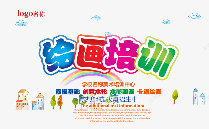 绘画培训psd免抠素材_新图网 https://ixintu.com 培训 培训班 广告设计 招生 绘画班招生 设计 辅导班