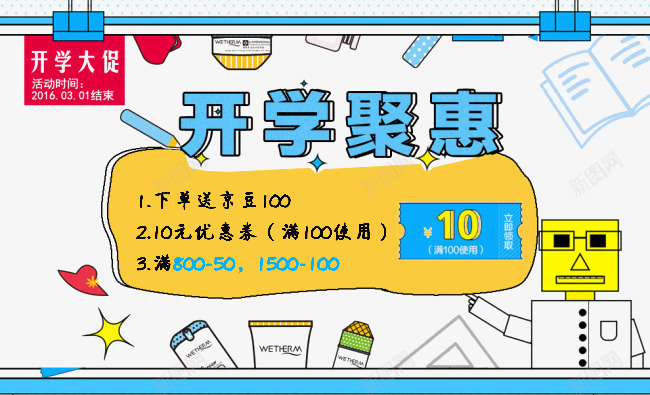 手绘开学海报png免抠素材_新图网 https://ixintu.com banner 优惠券 促销 开学 开学大促 开学季 开学海报 手绘海报 海报