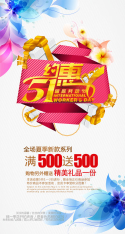 五一海报素材
