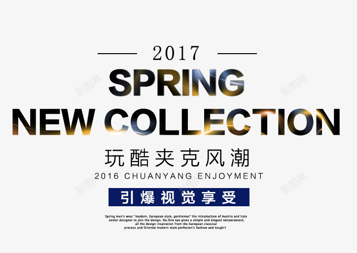 SPRING春上新潮流艺术字png免抠素材_新图网 https://ixintu.com 2017 PNG图片 SPRING 免抠 免费 免费图片 广告设计 春上新 淘宝免费天猫设计 潮流艺术字 艺术字体设计 设计