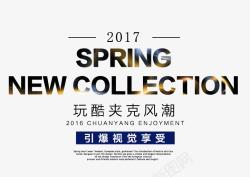 SPRING春上新潮流艺术字素材