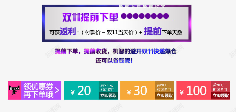 双十一提前购png免抠素材_新图网 https://ixintu.com 优惠券 双十一提前购 大促活动 活动详情