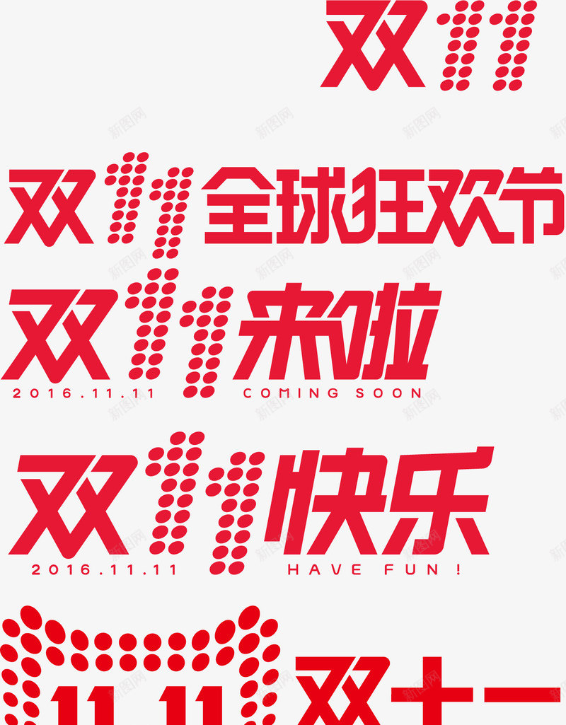 各种红色双11购物节图标png_新图网 https://ixintu.com 11 各种 图标 红色 购物
